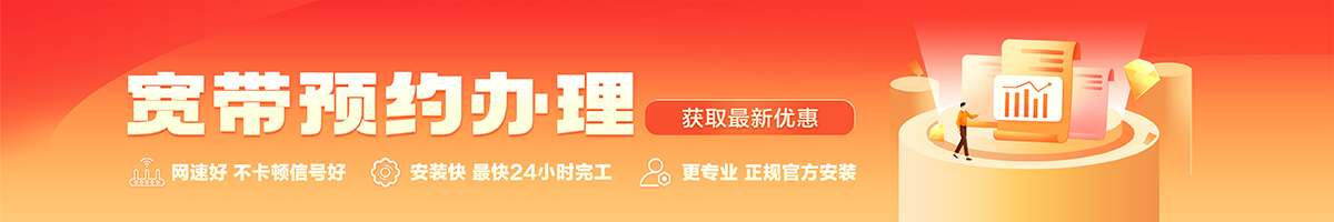 宁化宽带办理安装 宁化宽带在线办理入口